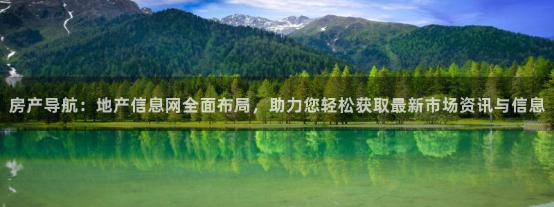 苏州狮山龙湖天街娱乐：房产导航：地产信息网全面布局，助力您轻
