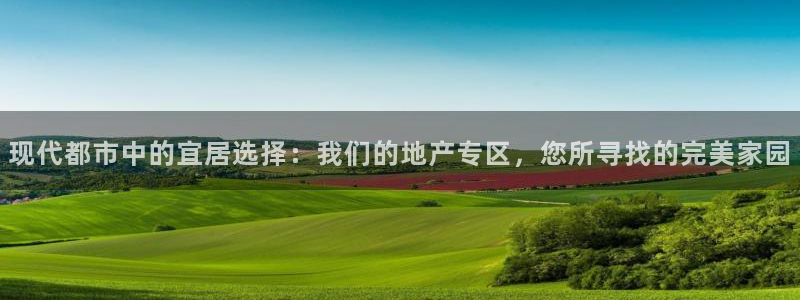 天狮会娱乐KTV会所怎么样：现代都市中的宜居选择：我们的地产